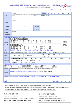 集中レッスン受講申込書