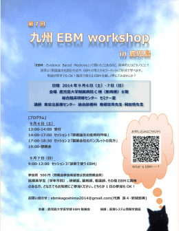 日程 2014 年 9 月6日（土）・7日（日） 会場 鹿児島大学附属病院 C 棟