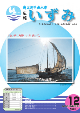 鹿児島県出水市 報 広