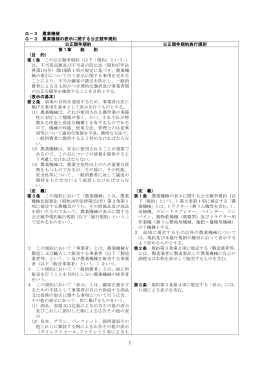 1 G－3 農業機械 G－3 農業機械の表示に関する公正競争規約 公正
