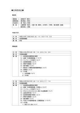 広報委員会