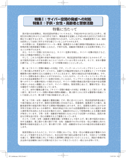 特集に当たって