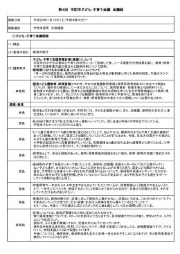 第4回会議録（PDF：201KB）
