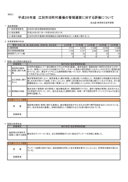 年間評価調書 [PDFファイル／73KB]