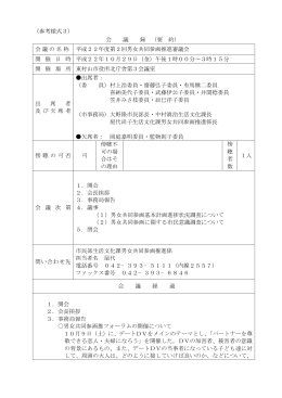 会議録(PDF:19KB)