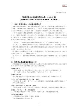 「知床半島中央部地区利用の心得」について