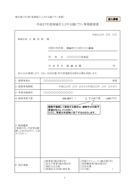 平成27年度南城市上がり太陽プラン事業提案書