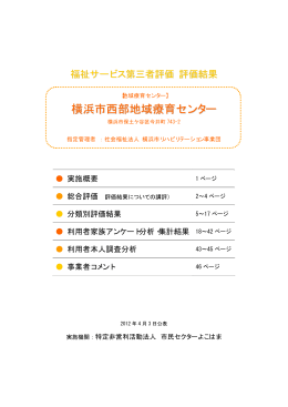横浜市西部地域療育センター