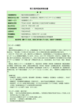 第三者評価結果報告書