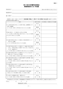第 41回日本肝臓学会西部会 筆頭発表者の COI 申告書
