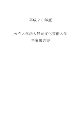 事業報告書[PDF:693.3KB]