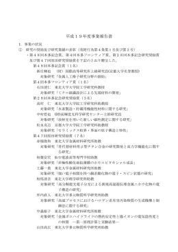 平成19年度事業報告書 - 公益財団法人 本多記念会