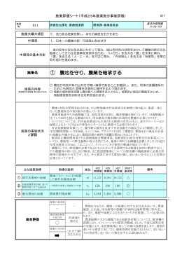 ① 農地を守り、農業を継承する
