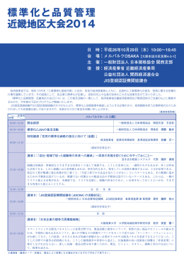 詳細 - 一般財団法人 日本規格協会