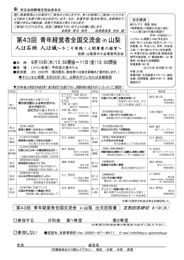支部回答締切 8/18（火） - 静岡県中小企業家同友会 御殿場支部