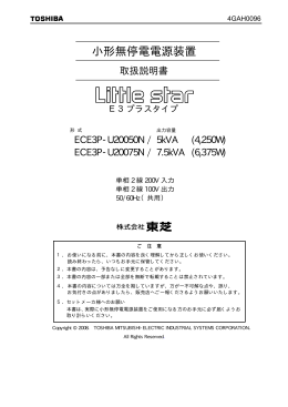 小形無停電電源装置 - TMEIC 東芝三菱電機産業システム株式会社