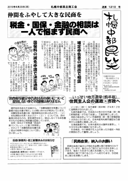 15年04／20日号 - 札幌中部民主商工会