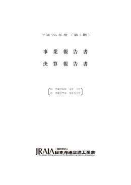 事 業 報 告 書 決 算 報 告 書