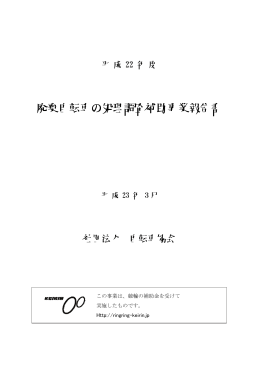 廃棄自転車の処理調査補助事業報告書