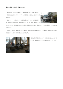 献血を実施しました（H27.9.25）