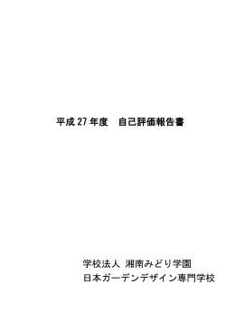 pdf版 - 日本ガーデンデザイン専門学校