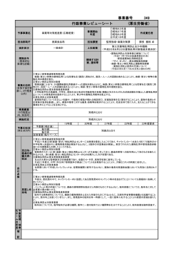 事業番号 349 行政事業レビューシート (厚生労働省)