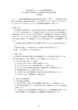 測光研修プログラム公募要領 - JET 一般財団法人 電気安全環境研究所