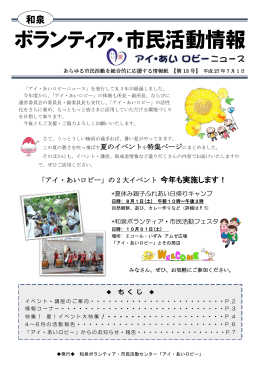 ボランティア・市民活動情報