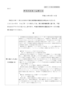ダウンロードする - 京都 介護・福祉サービス第三者評価