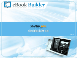 GLOBAL WEB - 電子書籍作成ソフト