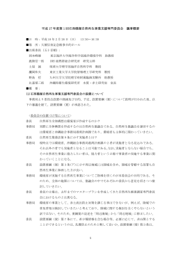 議事概要 - 石西礁湖ポータルウェブサイト