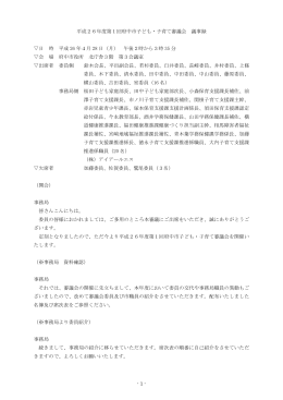 第1回議事録（PDF：424KB）