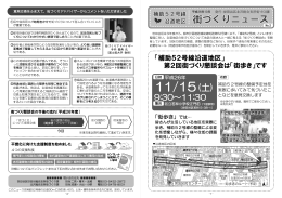 補助52号線沿道地区 街づくりニュース No.2（PDF形式 1004キロバイト）