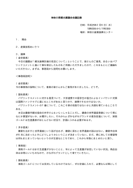10時00分から11時30分 場所：神奈川