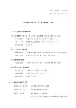 平成26年11月20日 建 築 都 市 局 公共施設のマネジメント