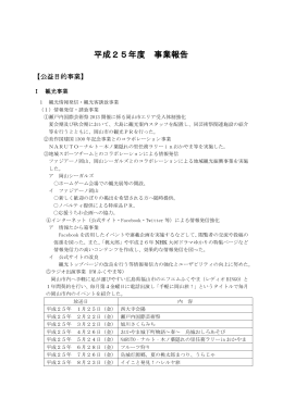 H25事業報告書 - 岡山市観光協会