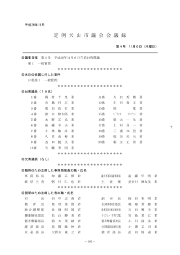 一般質問3日目