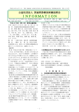 (社)茨城県放射線技師会 副会長 佐々木正吉