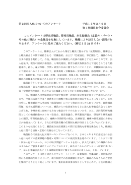 アンケート用紙