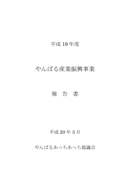やんばる産業振興事業 - 北部生涯学習推進センター
