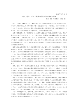 石油、電力、ガス三業界の防災対策の概要と評価