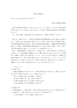 News Letter No.36 (2015年5月30日理事会及び総会