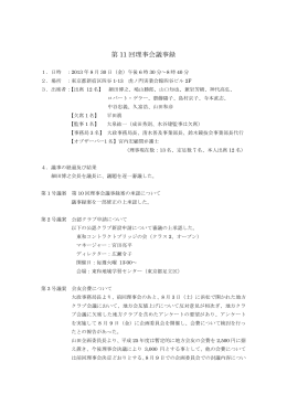第 11 回理事会議事録 - 日本コントラクトブリッジ連盟