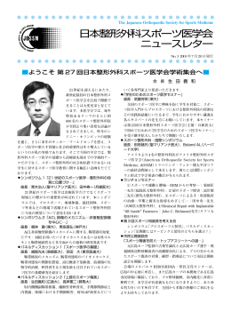 No.3 - 日本整形外科スポーツ医学会
