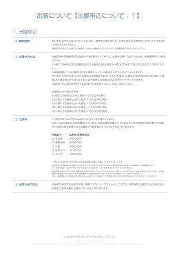印刷用PDFを表示 - JAPAN PACK 2015 日本国際包装機械展