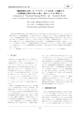 を「アカデミックな世界」 - 職業能力開発総合大学校