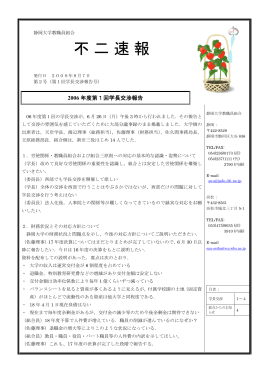 第2号 - 静岡大学教職員組合