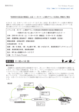 ガイナーレ鳥取プロジェクト模擬店・交流会
