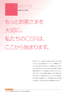 お客さまとの絆 - 明治安田生命