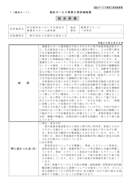 ダウンロードする - 京都 介護・福祉サービス第三者評価